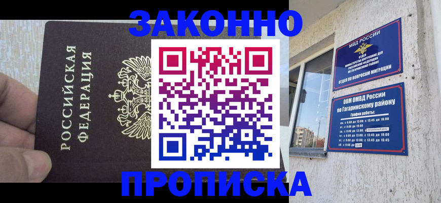 временная регистрация в квартире в Красном Сулине