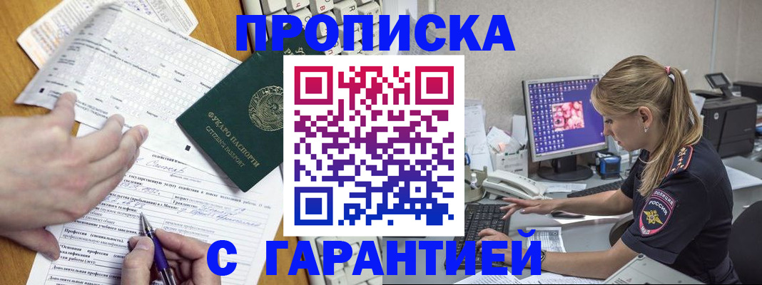 прописка для работы в Красном Сулине